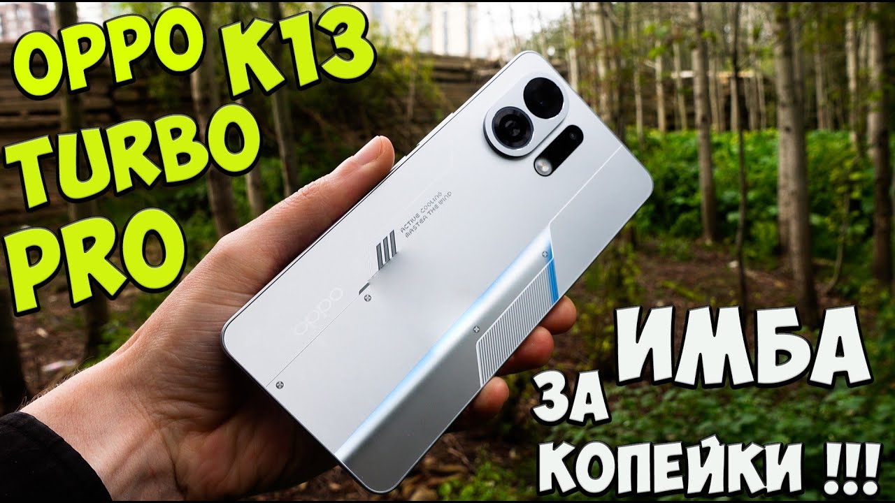 Oppo K13 Turbo Pro - Обзор и распаковка ДОСТУПНОГО геймерского ТОПА из поднебесной  💥🚀