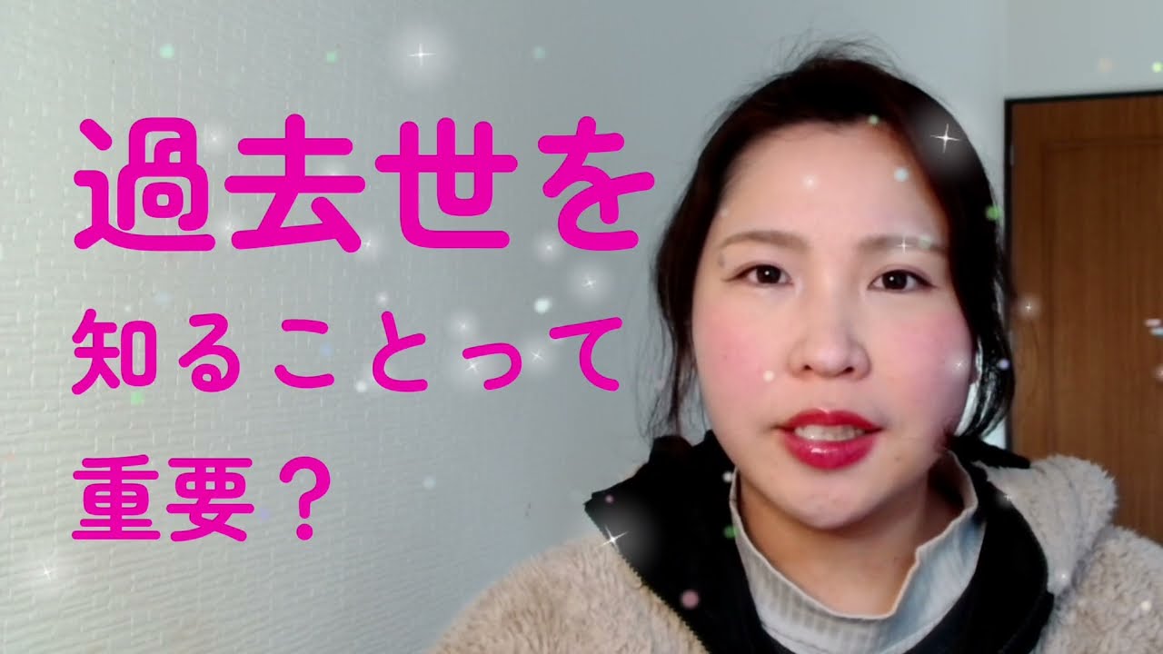 過去世を知る意味　〜宇宙存在に聞いてみた