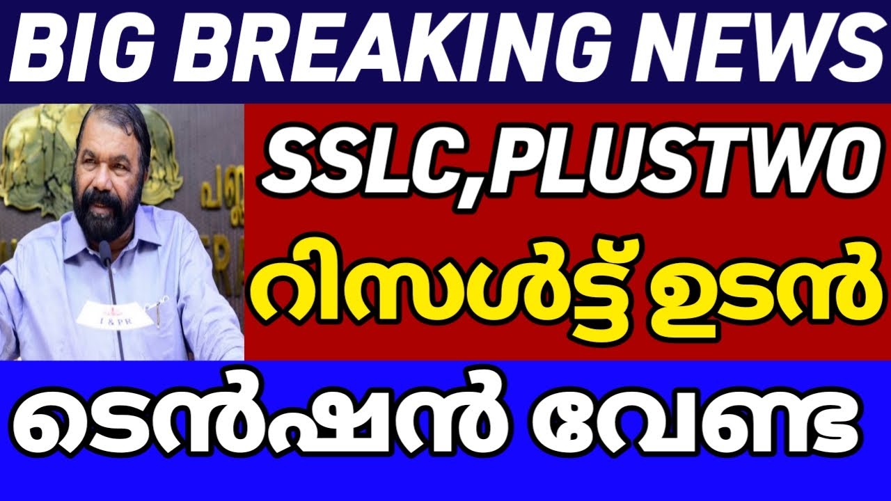 SSLC Result 2023 Kerala/SSLC PLUSTWO Result 2023/Sslc Plus Two Result2023/Grace Mark 2023/sslc exam