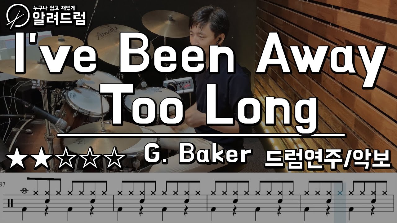 I've Been Away Too Long  - George Baker Selection(조지 베이커) Drum Cover(드럼연주)