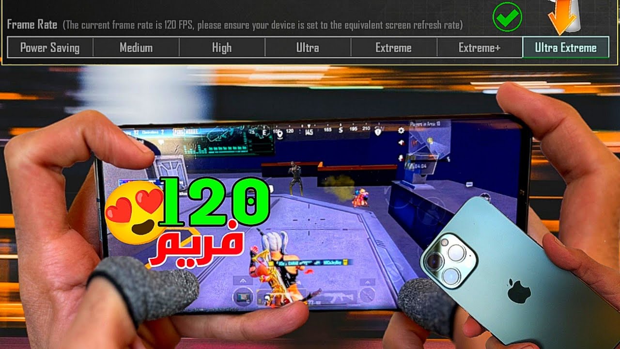اخيرا 😍 تجربة ال 120 فريم في ببجي علي ايفون 13 برو ماكس 😯