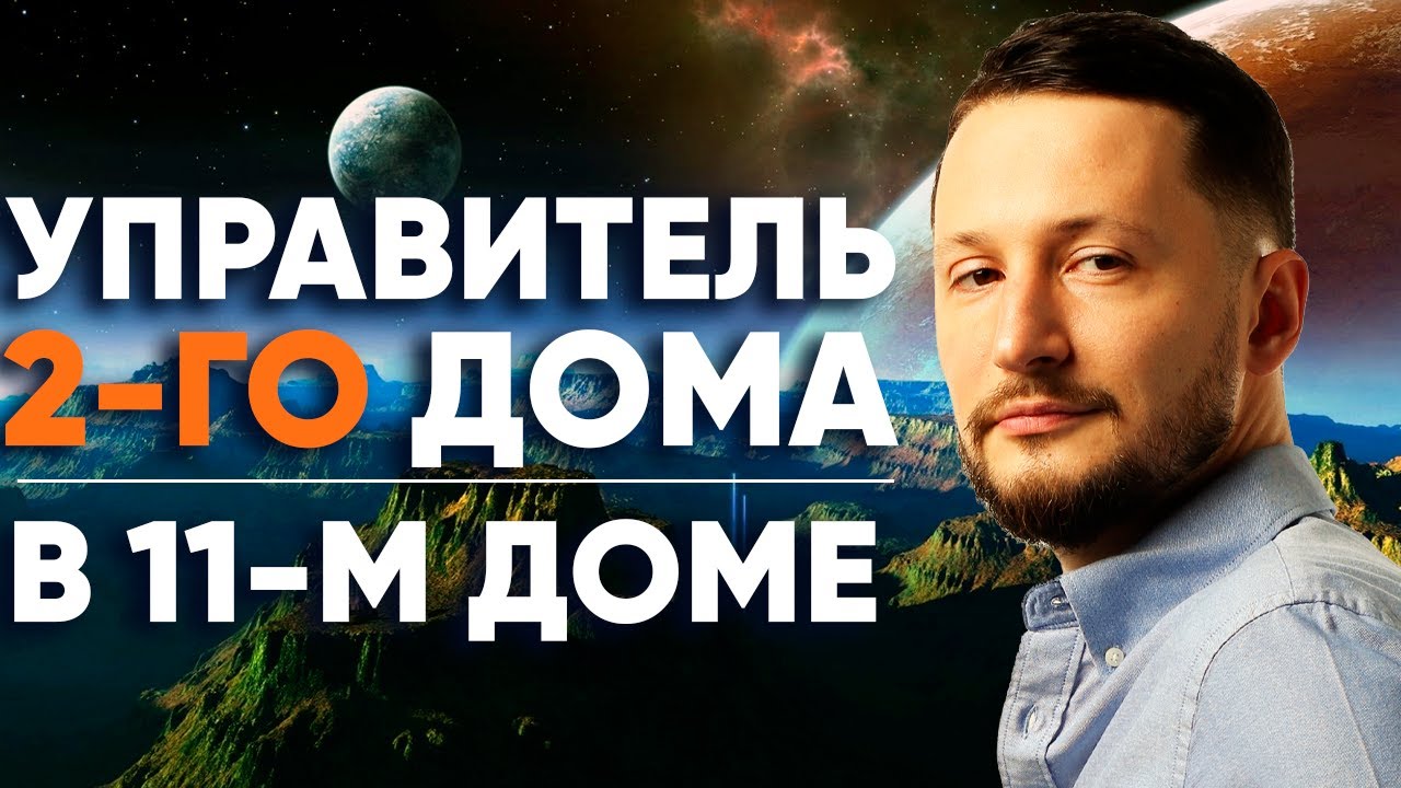 Управитель 2 дома в 11 доме. Полный разбор