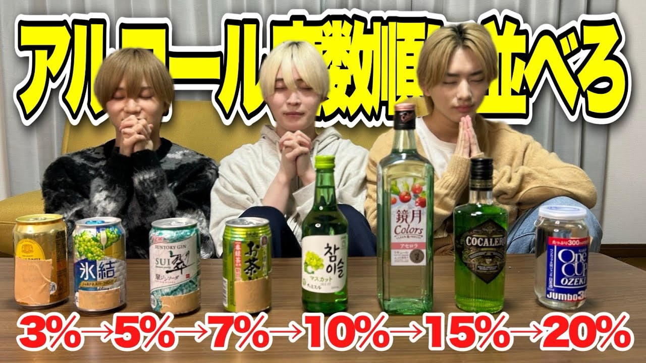 アルコール順に並べ終えるまで帰れません！したら過酷すぎたwwwww