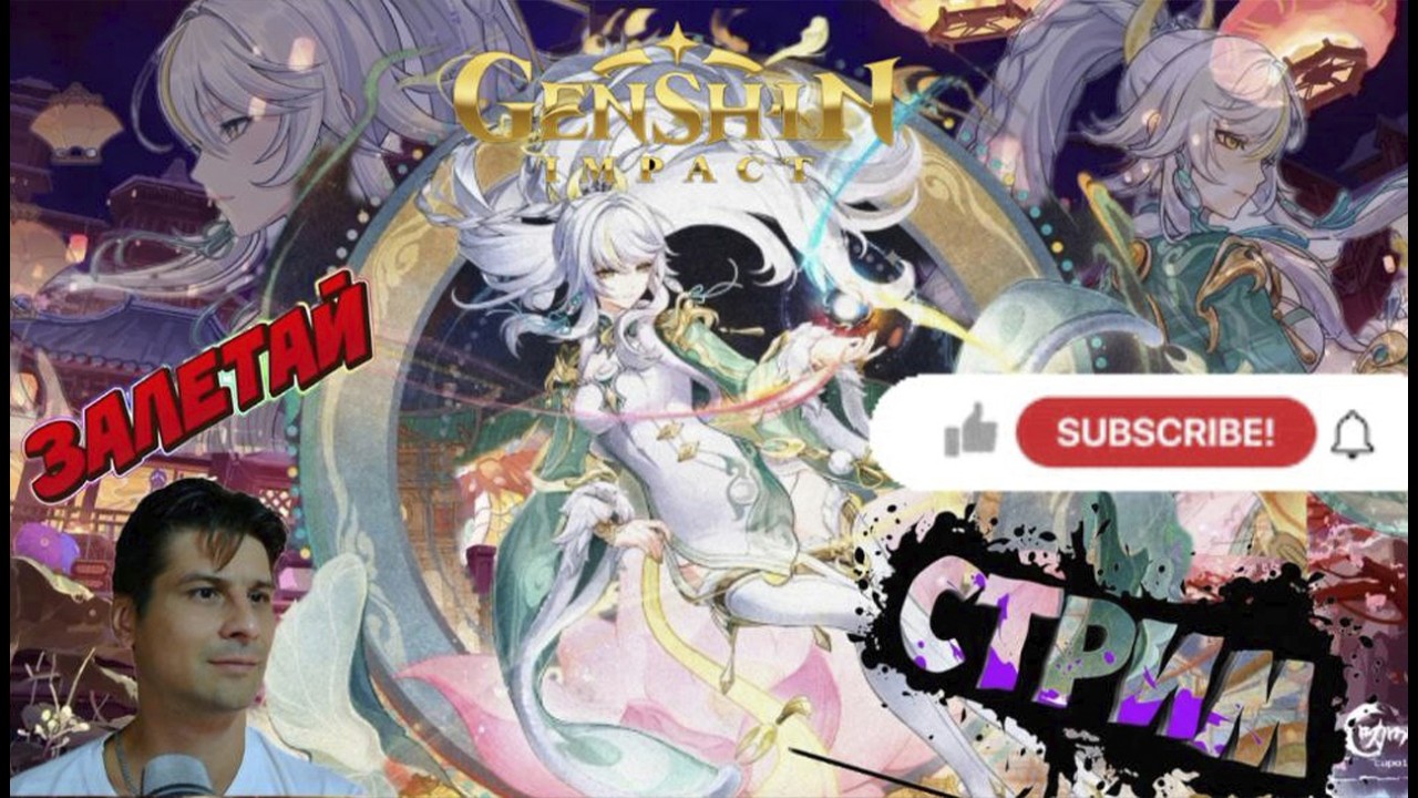 Genshin Impact 6.3 квестики # 487 ( СТРИМ )