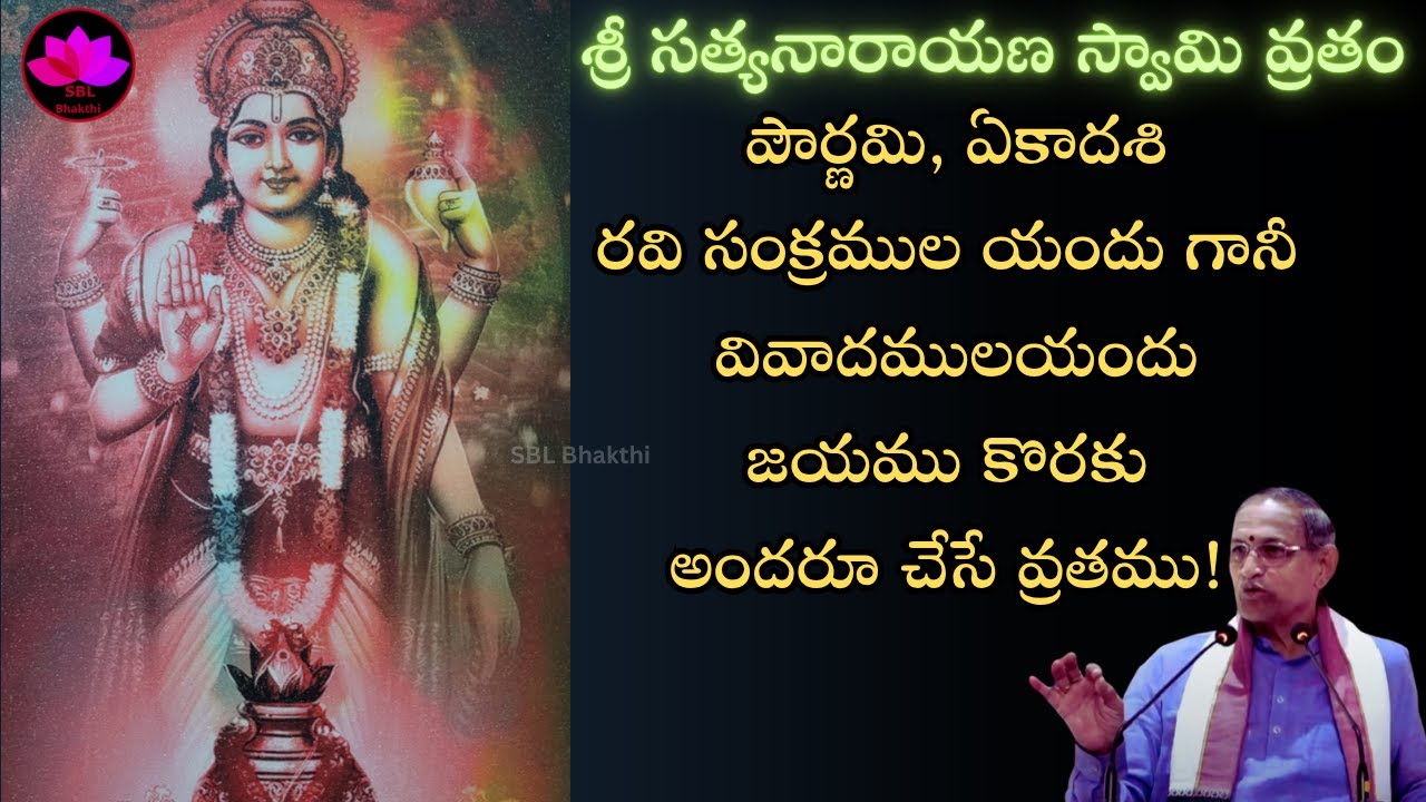 Sri Satyanarayana Swamy Vratham 2025 || Sri Chaganti Koteswara Rao || SBL Bhakthi