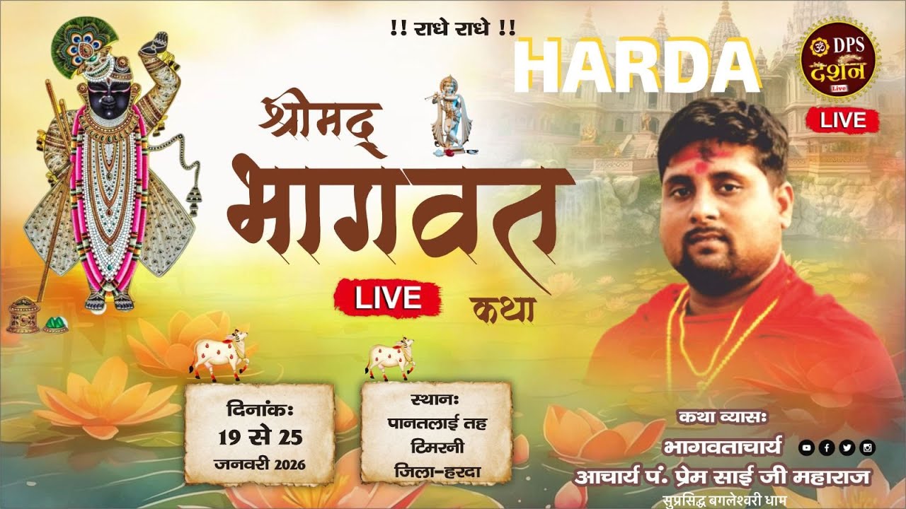 Day 05 | Shrimad Bhagwat Katha | Prem sai Ji Maharaj | Pantalai, Timarni, Harda MP #dpsdarshan