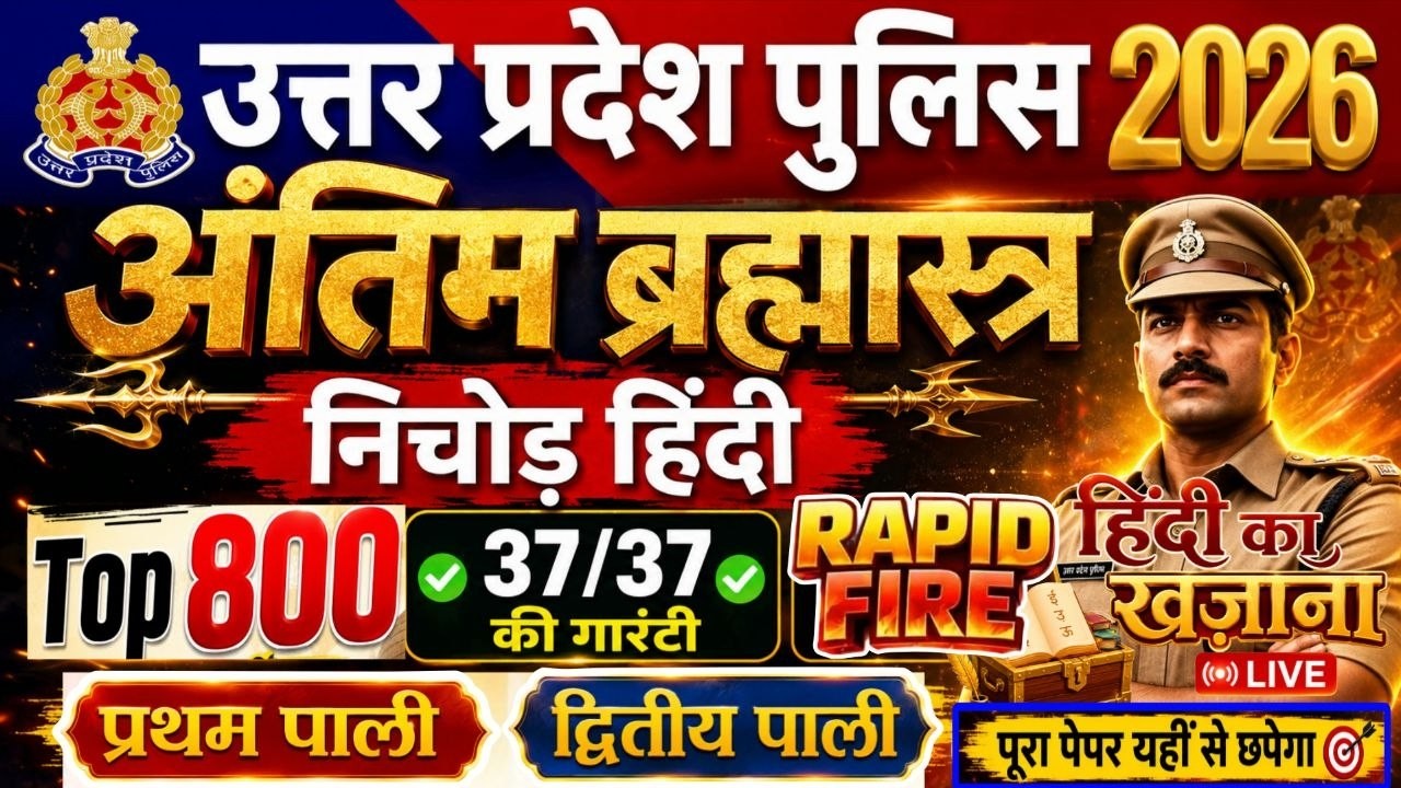 UP Police Hindi Marathon 2026 | UP Police हिंदी का ब्रह्मास्त्र| UP Police Constable Hindi Marathon
