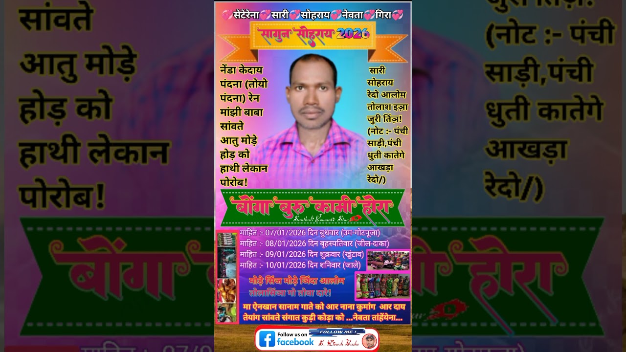 toyo pandna soharai porob 2026||pandna soharai video||toyo pandna soharai