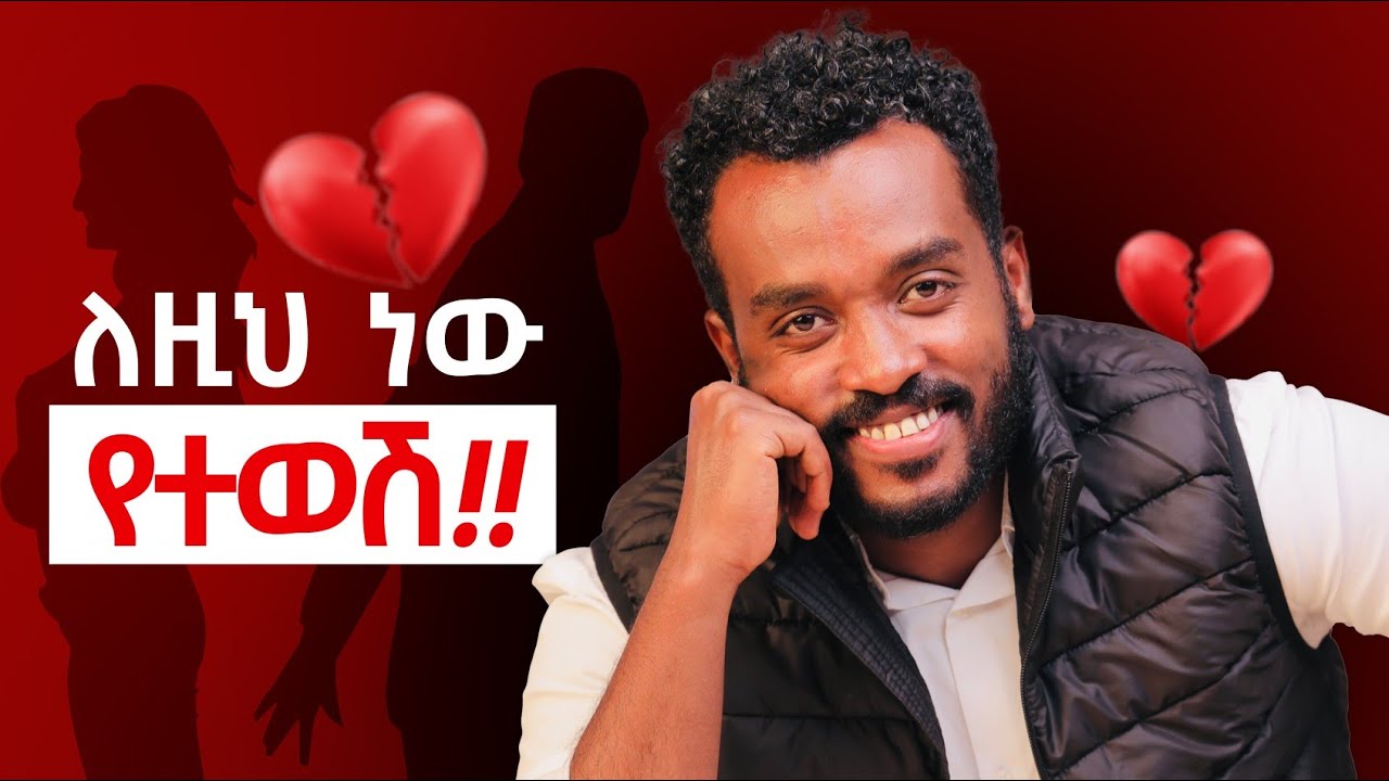ፋታ ነሳሽው … ሁሉንም ሆንሽለት… ከባድ ጌ ም