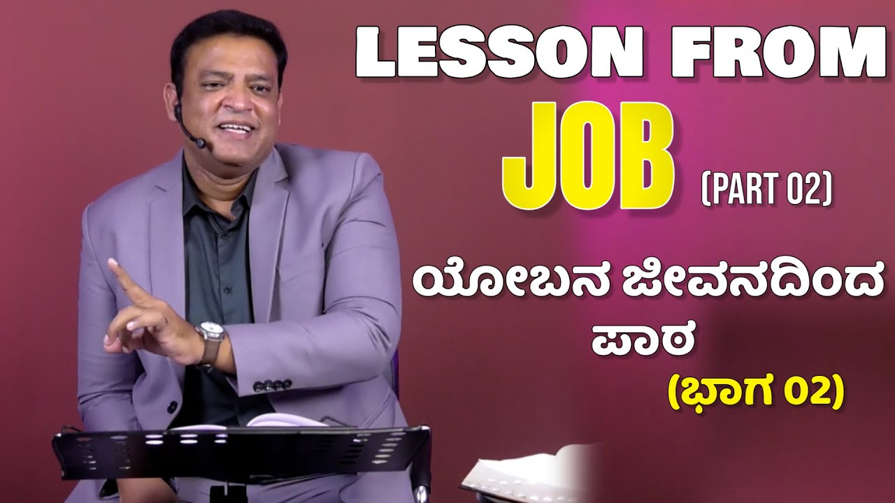 Pastor Philip Babu-Lesson From Job (Part 02)-ಯೋಬನ ಜೀವನದಿಂದ ಪಾಠ (ಭಾಗ 02)