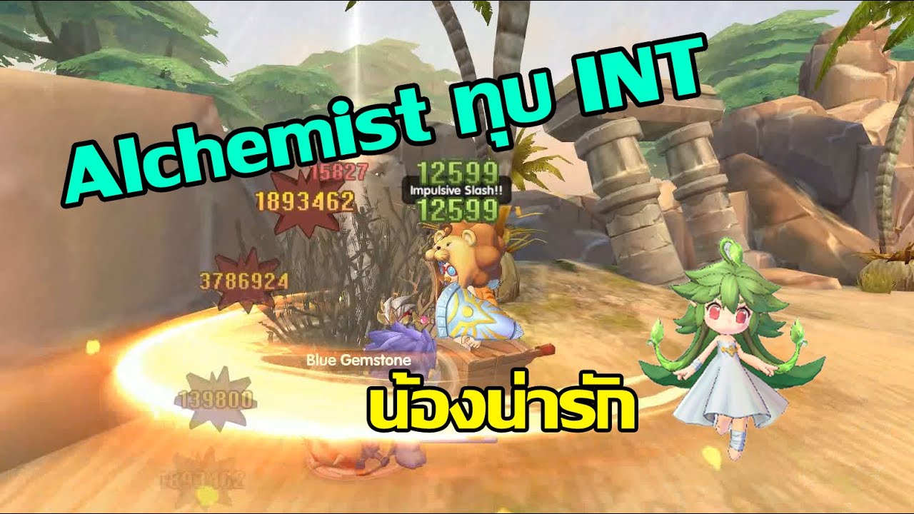 Rox : รีวิว Alchemist ทุบ Int ข้อดี-ข้อเสีย