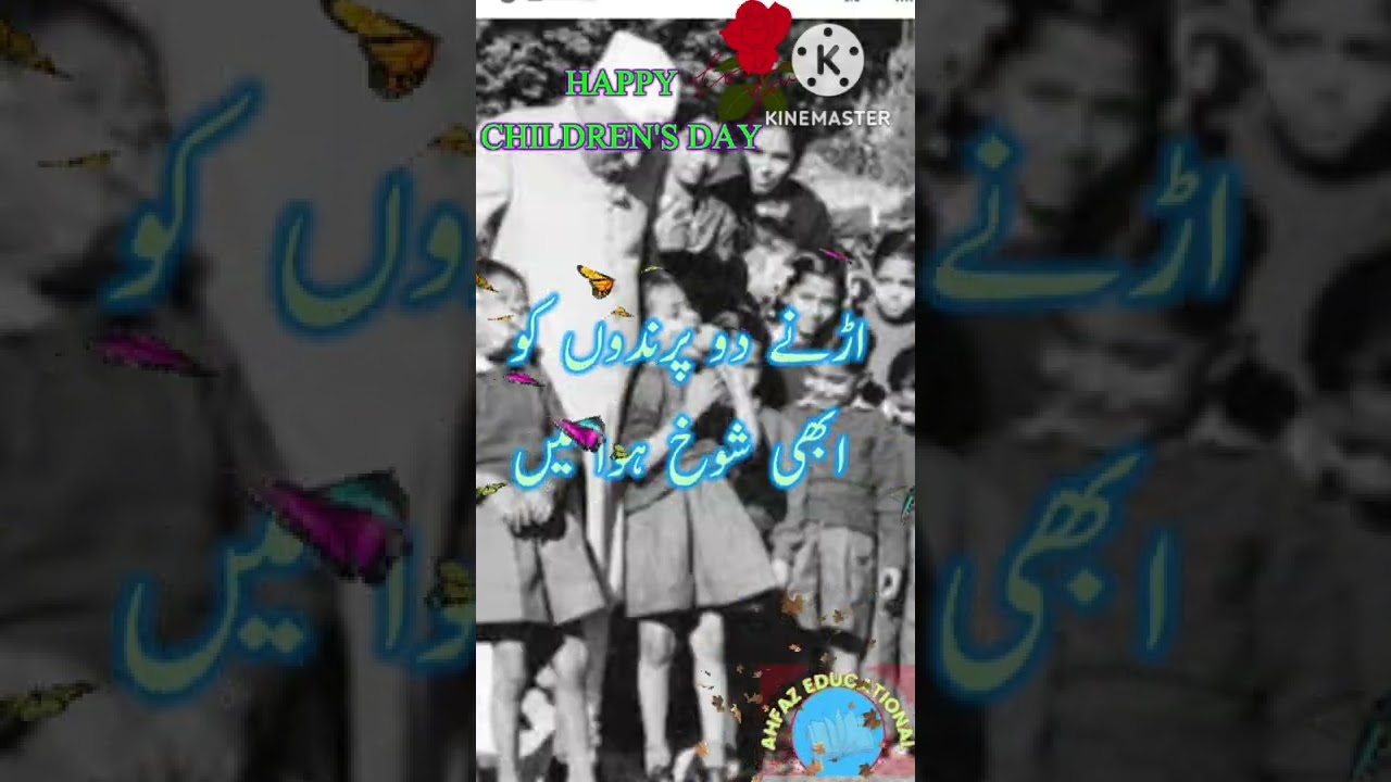 Childrens Day| #childrensday #childrensdayessay