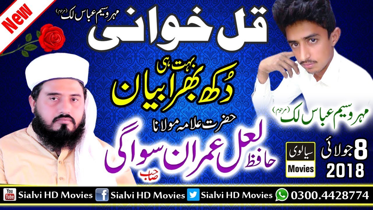 Allama Hafiz Lal Imran Siwagi Latest Beautiful Sapeech 2018 By Sialvi HD Movies