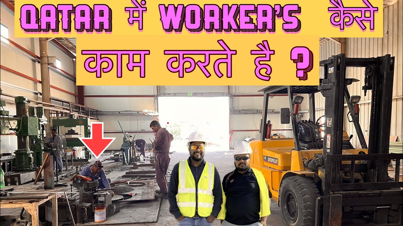 कतर में वर्कर्स कैसे काम करते है ? Worker's life in Qatar | life in qatar #teambaakey