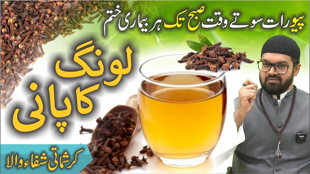 Long ke Pani se Aik Raat me Shifa | Dr. Fahad Artani | Roshni Centre | Rohani ilaj Aur Istikhara