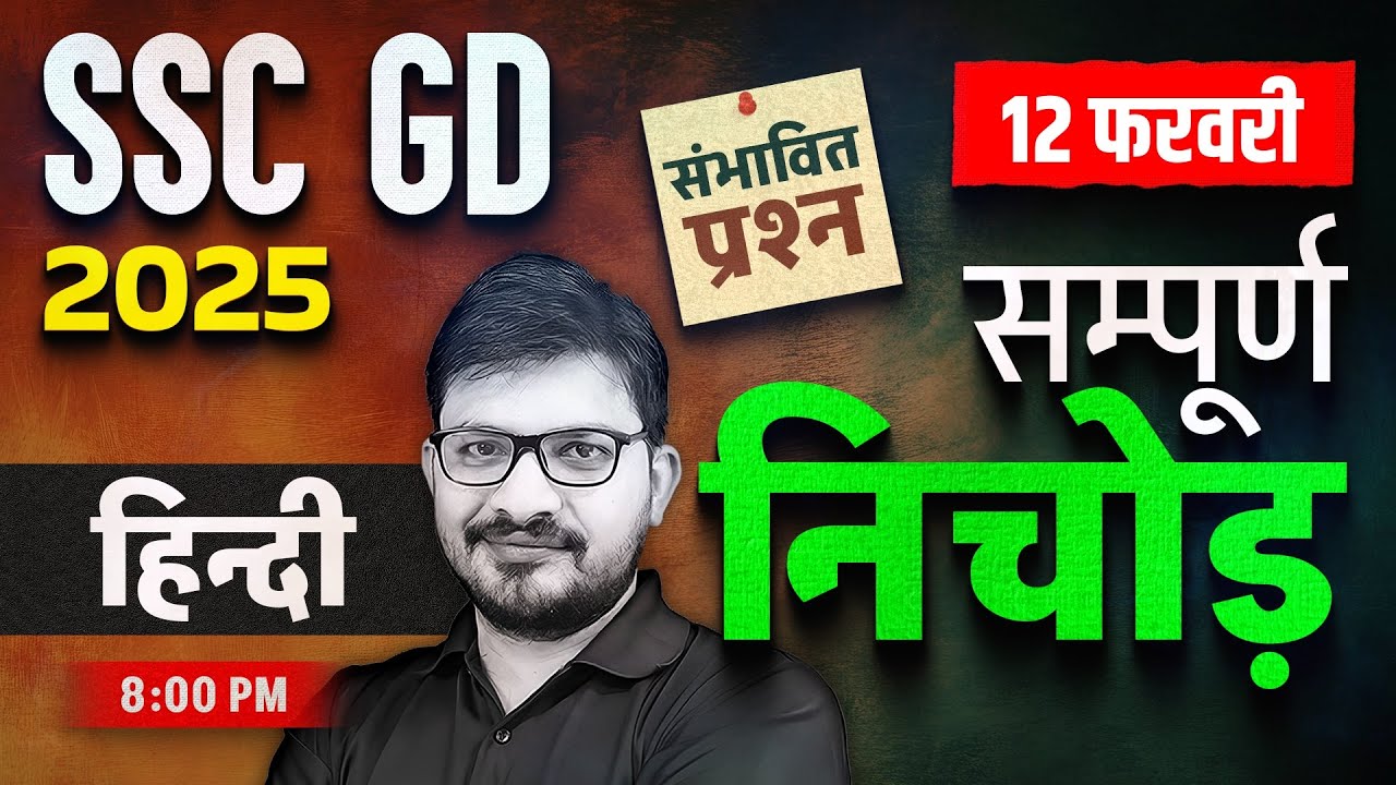 SSC GD 2025 | SSC GD Hindi Expected Questions 2025 | SSC GD Hindi by Atul Awasthi Sir