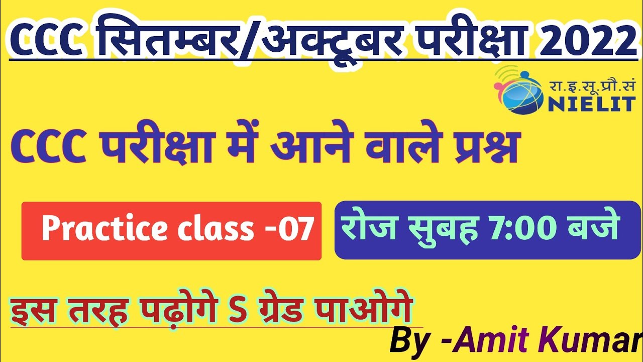 CCC September Exam 2022 l ccc exam preparation 2022 l ccc Exam class -07 l @UniversityExamClasses