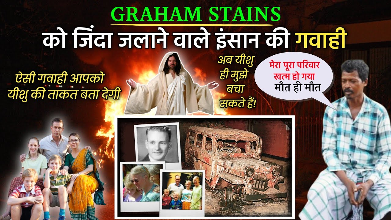 Graham Stains' Murderer Hears Jesus' Voice || 2025 Top Christian Testimony