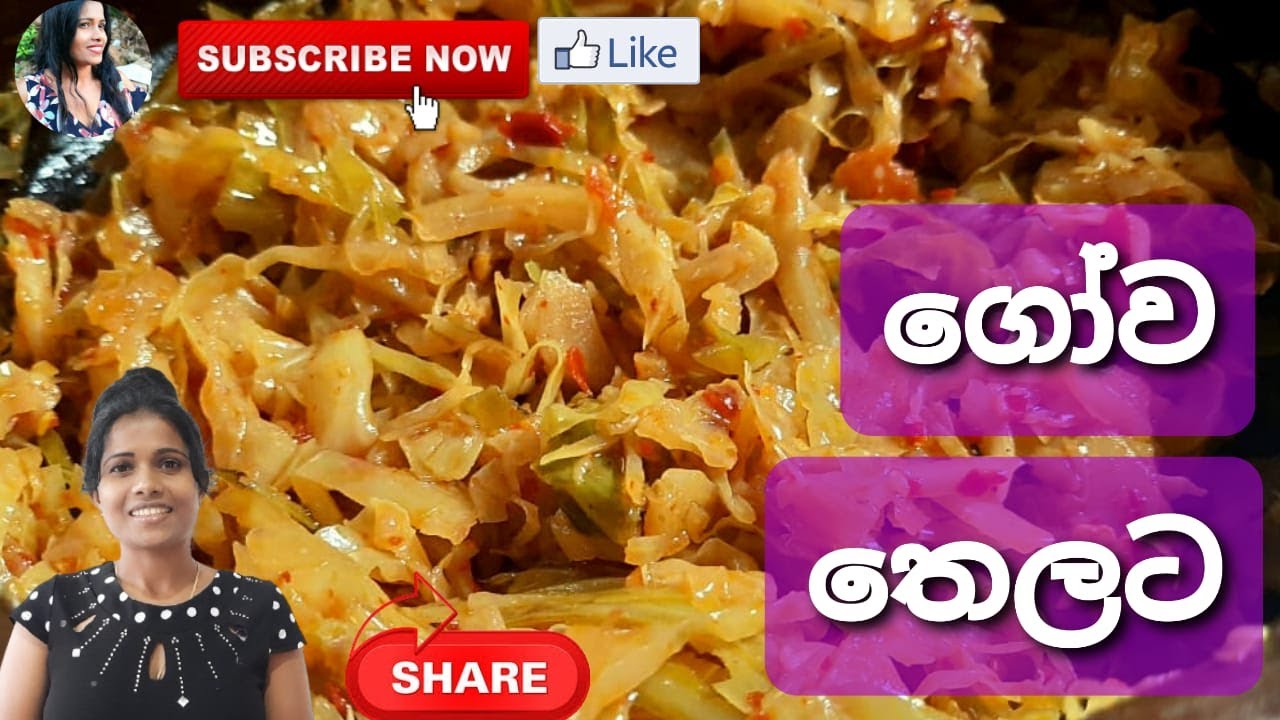 කෑලි සිටින සේ ගෝවා තේල් දාමු | SRI LANKAN CABBAGE CURRY| NADEEKA RASAGANI