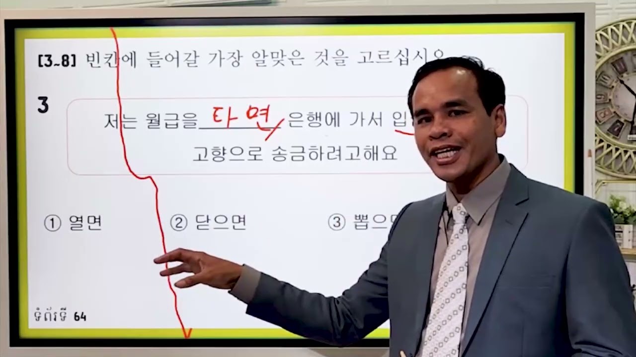មេរៀនវិញ្ញាសាអានទី ១​ Eps Topik