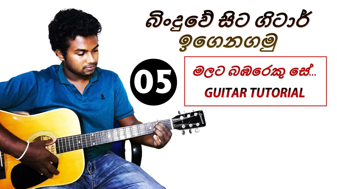 05. Malata Babareku Se Guitar Lesson (Tutorial)- Easy Rhythm pattern (Lesson 05)