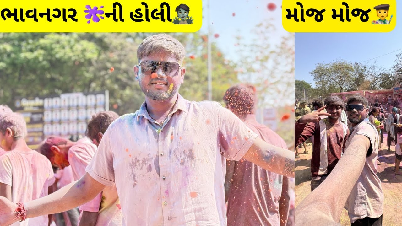 ભાવનગર મા કરી હોલી 🫟મોજ 🧟😝//Bhavnagar ne ￼￼holi🧑‍🎨
