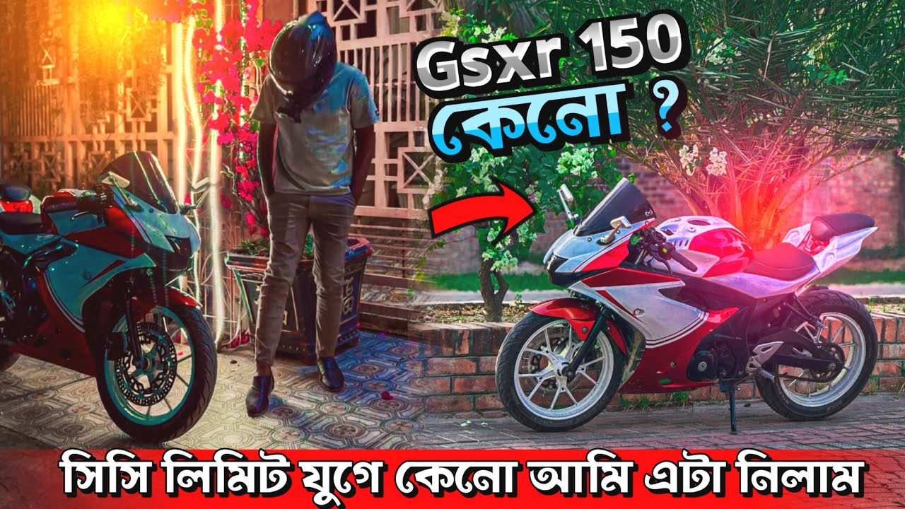 Gsxr 150 কেনো | সিসি লিমিট যুগে কেনো আমি এটা নিলাম | কি কি modified | GIRGITI BIKER