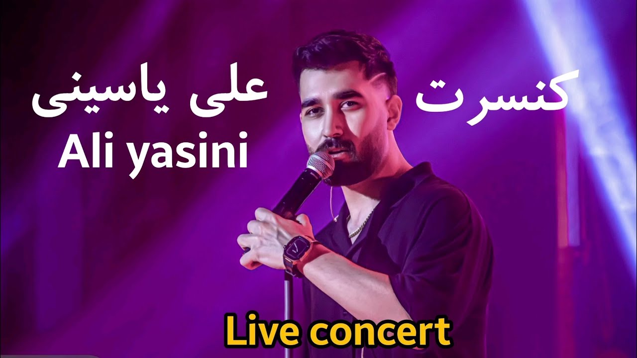 کنسرت علی یاسینی | اجرا زنده  اهنگ مگه چند بار زندم | Ali yasini live concert  Mage chand bar zendam