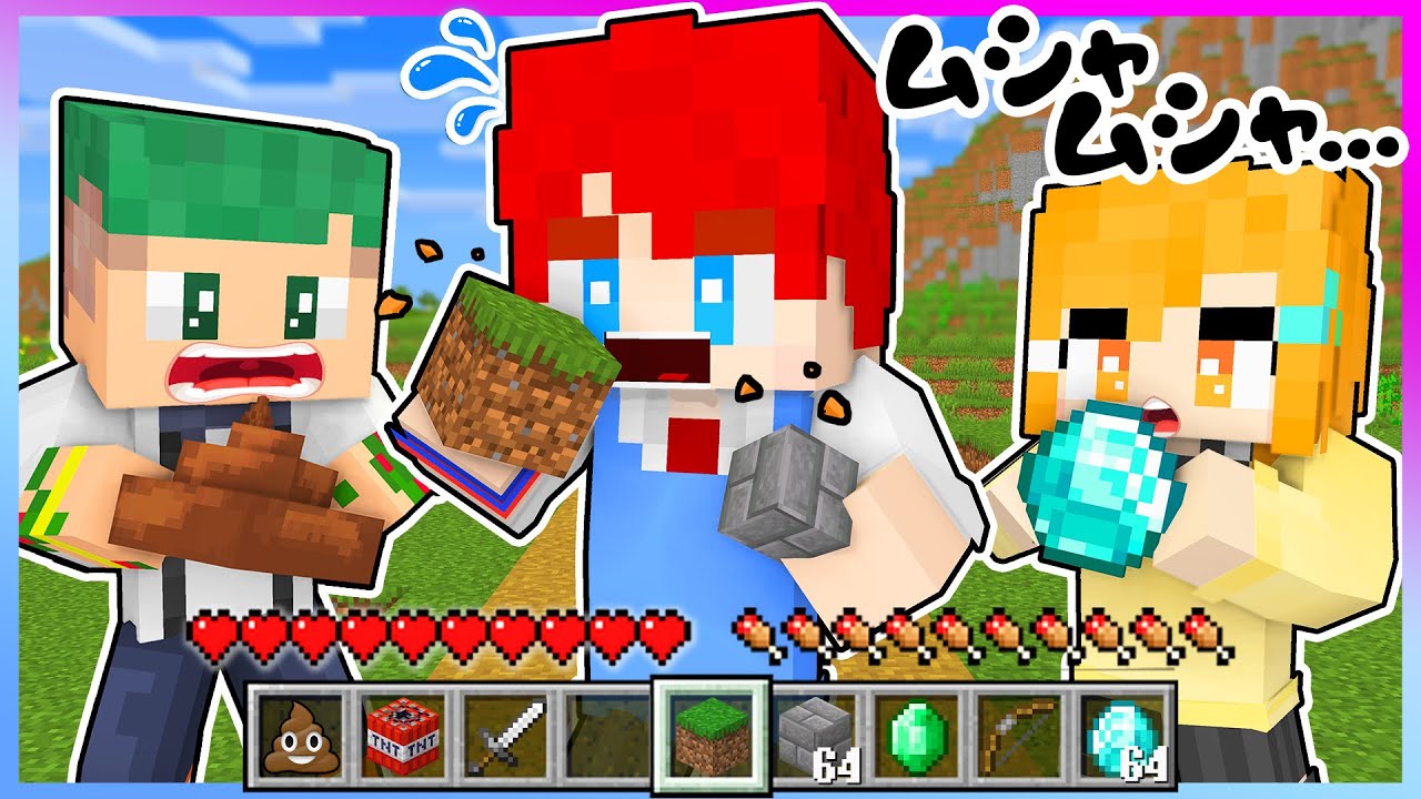 ブロックを食べれる！？全てのブロックを食べ尽くすおデブなマインクラフト!!😋✨【まいくら・Minecraft】よろずや🍭
