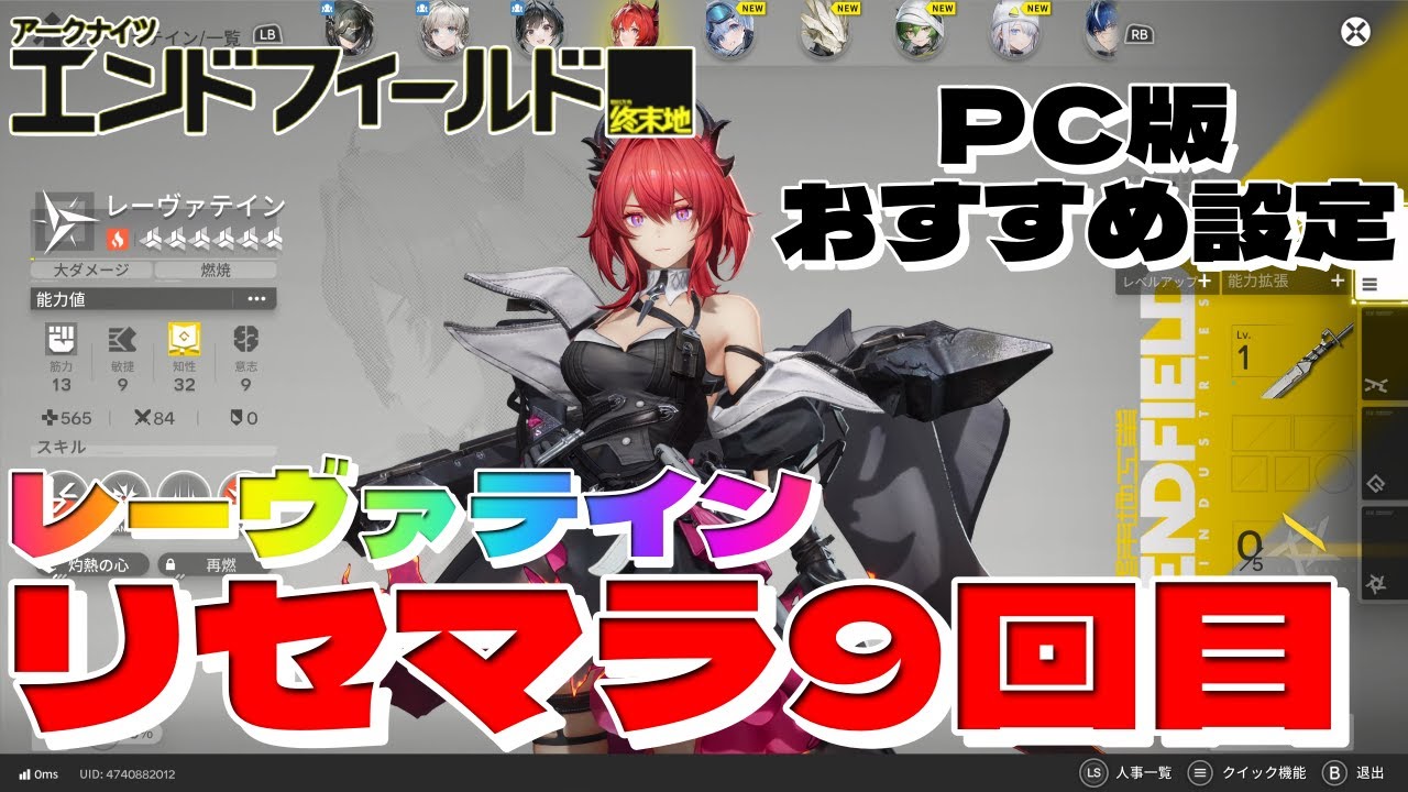 レーヴァテイン入手【リセマラ9回目】PC版おすすめ設定『アークナイツ：エンドフィールド』久しぶりにサラウンドがハッキリ聞こえるゲームです凄く心地良いです