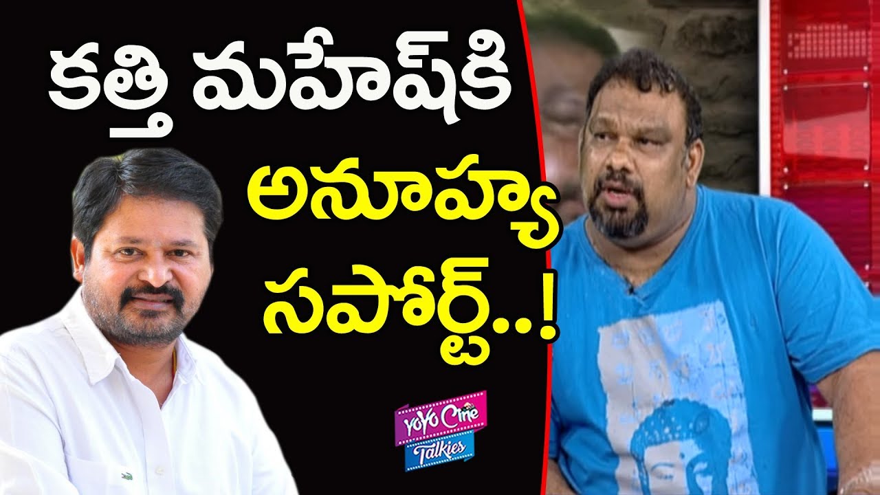Kathi Mahesh Gets Supports From OU Students And Director N Shankar | Pawan Fans | YOYO Cine Talkies