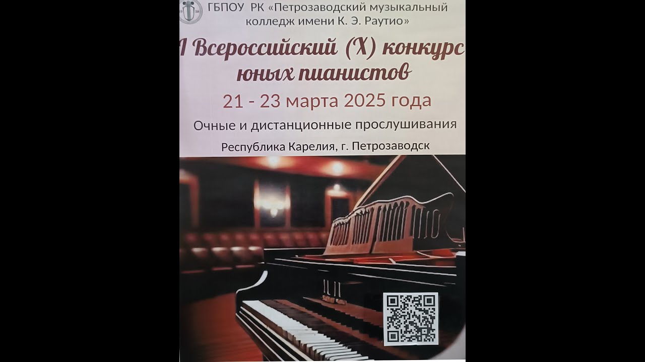 All-Russian (X) Competition of Young Pianists
