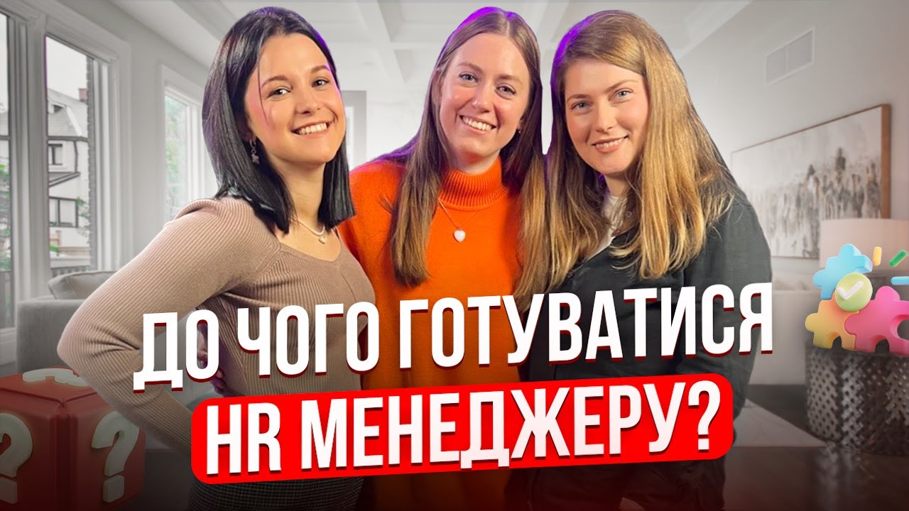 HR подкаст: як прийти в професію, де вчитися та які виклики чекають