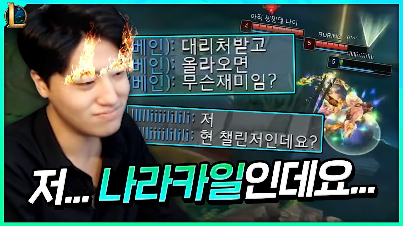 게임 ㅈㄴ못한다고 욕하길래 정체를 밝혀봤습니다...