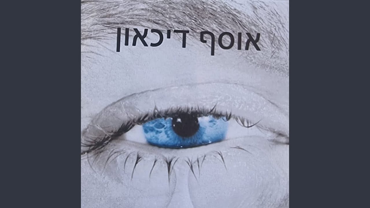 גורל האוהבים