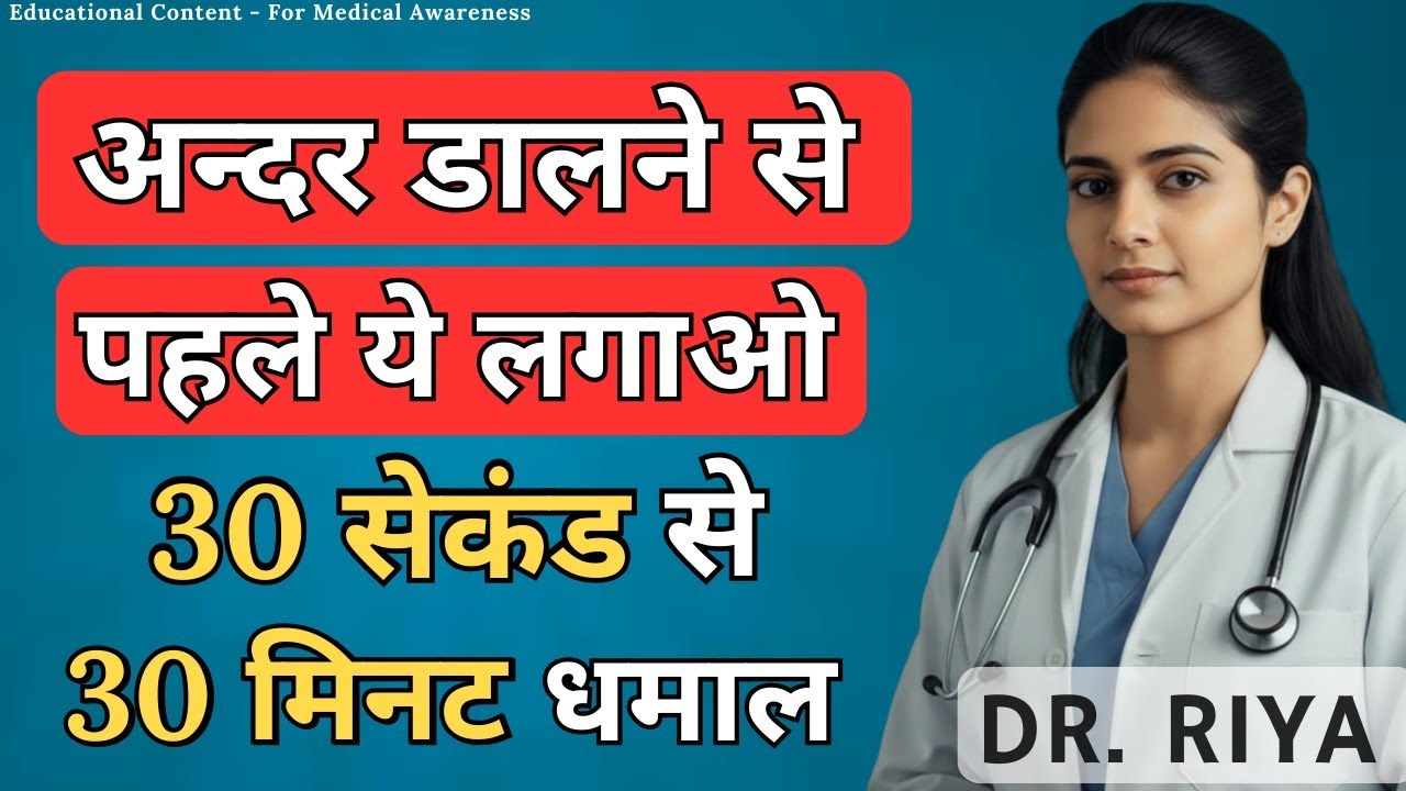Timing Control करने का Natural तरीका || 90% लोग ये तरीका नहीं जानते || Riya Healthcare