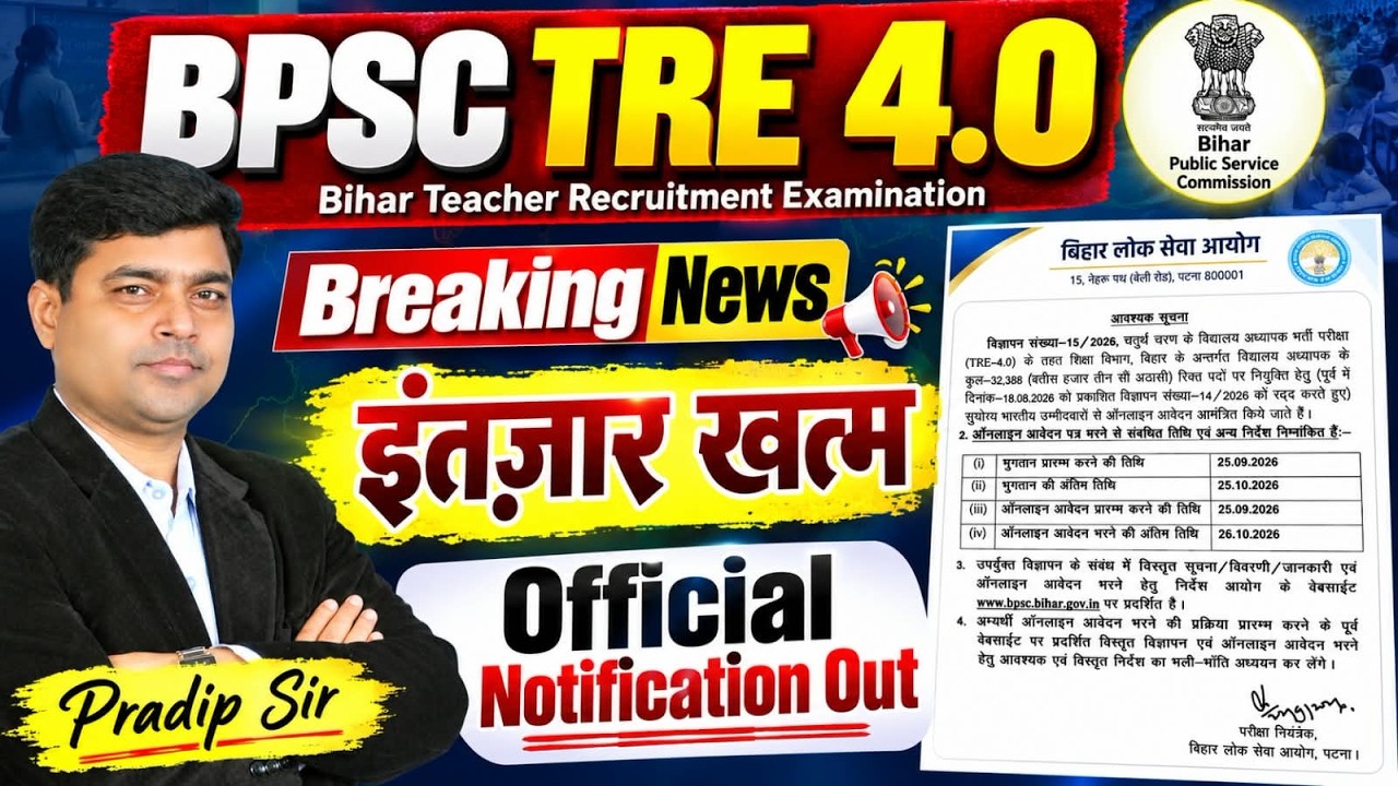 BPSC TRE 4.0 Official Notification Out 🔥 32,388 शिक्षक पद | आवेदन शुरू | Breaking News | Pradip Sir