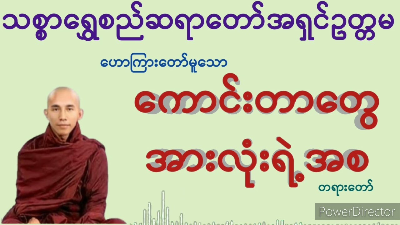 ကောင်းတာတွေအားလုံးရဲ့အစ