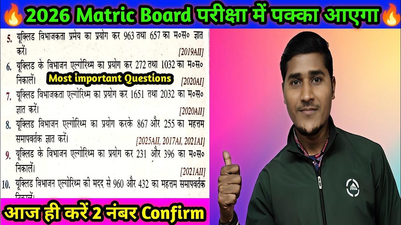|| यूक्लिड विभाजन एल्गोरिथ्म CLASS 10 MATH- HCF निकालने का SHORT TRICKS ||  || BY ARUN ARYAN