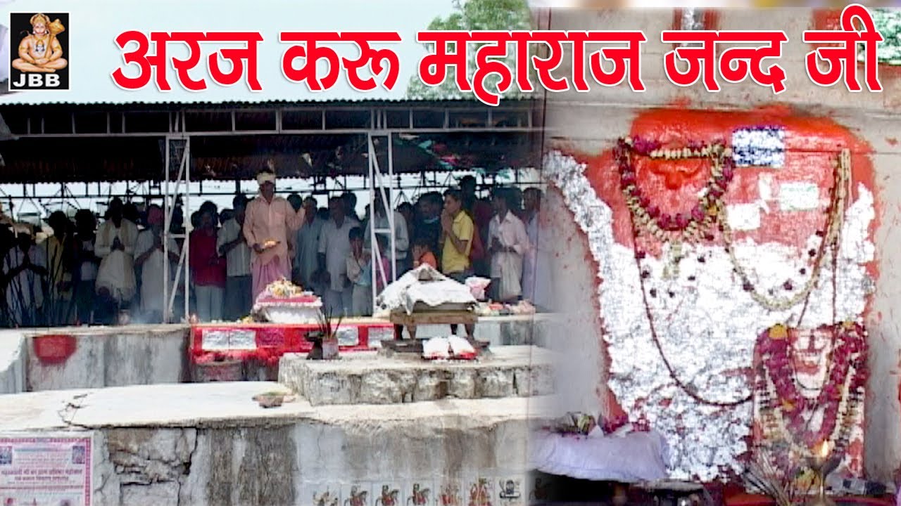 अर्ज करू महाराज जिंद जी दुख की बेला आन पड़ी ,JAI BAJRANG BALI [JBB ] STUDIO LIVE
