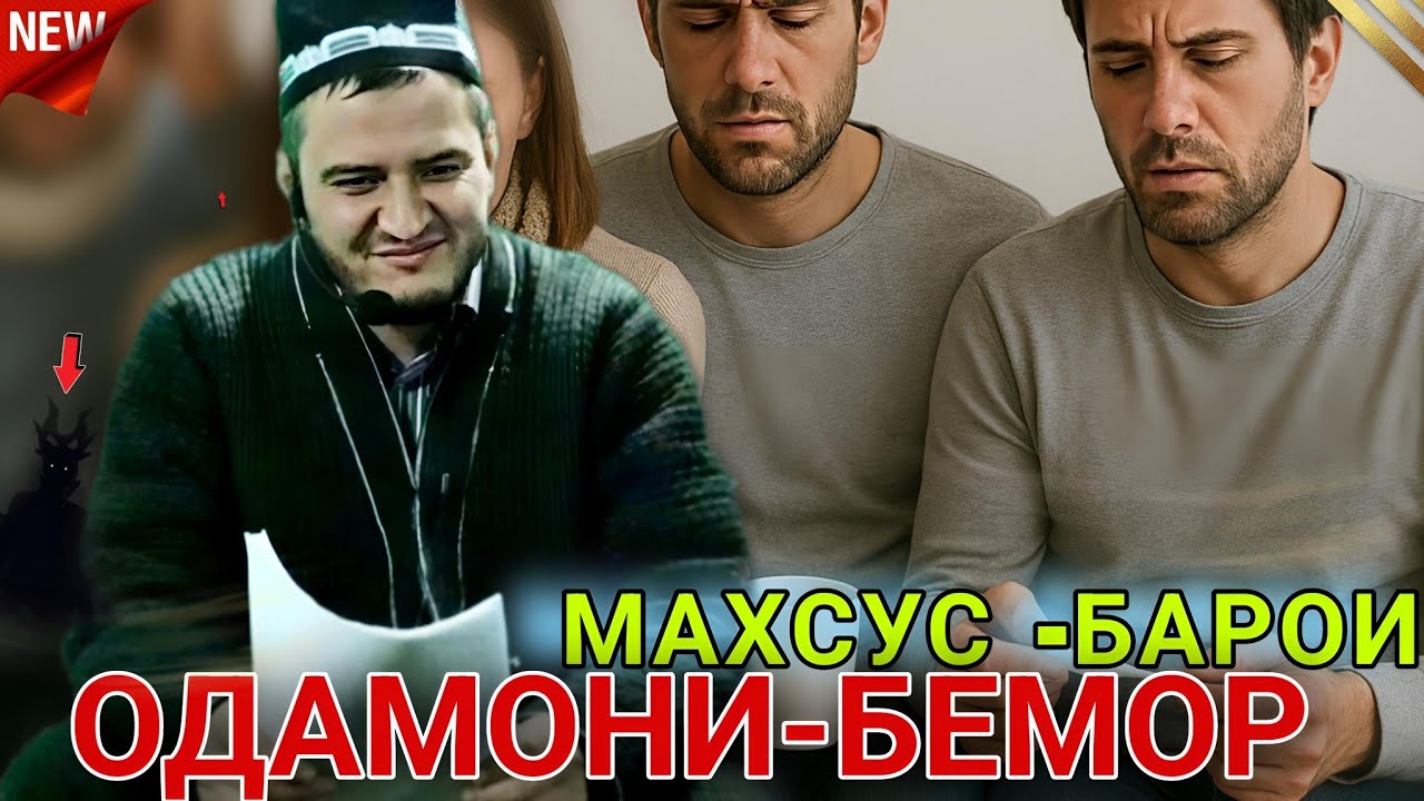 ДОМУЛЛО АКБАРЧОН 2025 МАХСУС БАРОИ ОДАМОНИ БЕМОР(КАСАЛИ)😭 АМРИ МАЪРУФ ВА ҚИССАҲОИ ИСЛОМӢ