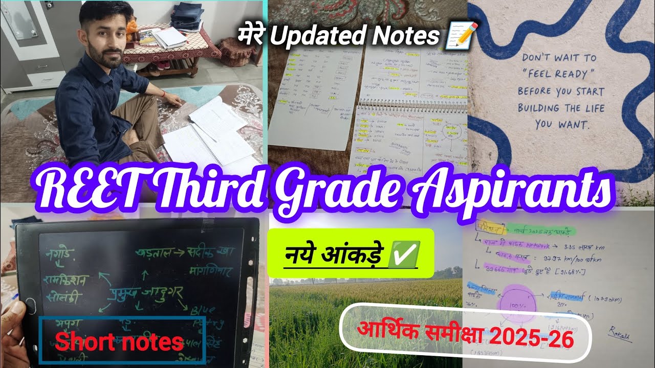 मैं अपने Notes कैसे Updated रखता हूं ?🤔Reet Third Grade Aspirants 🧑‍🏫 Daily Study Vlog ✨