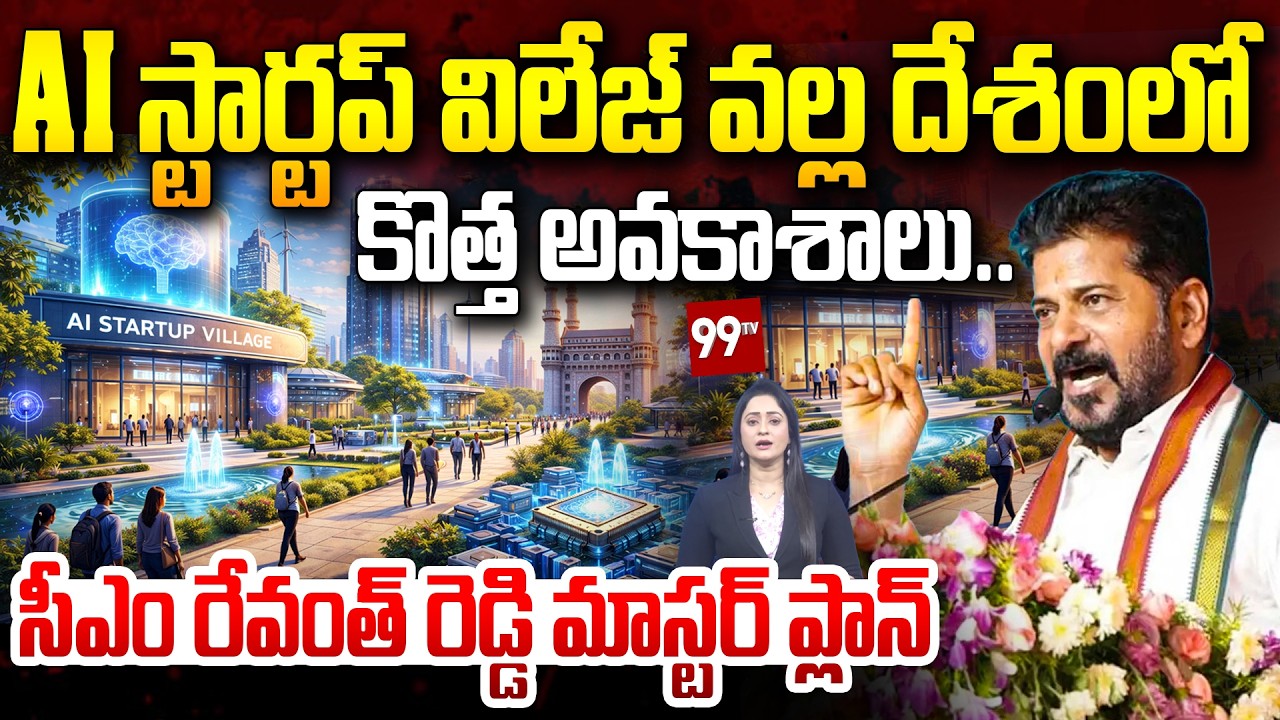 సీఎం రేవంత్ రెడ్డి మాస్టర్ ప్లాన్.. CM Revanth Reddy Speech Highlights | AI Impact Summit 2026