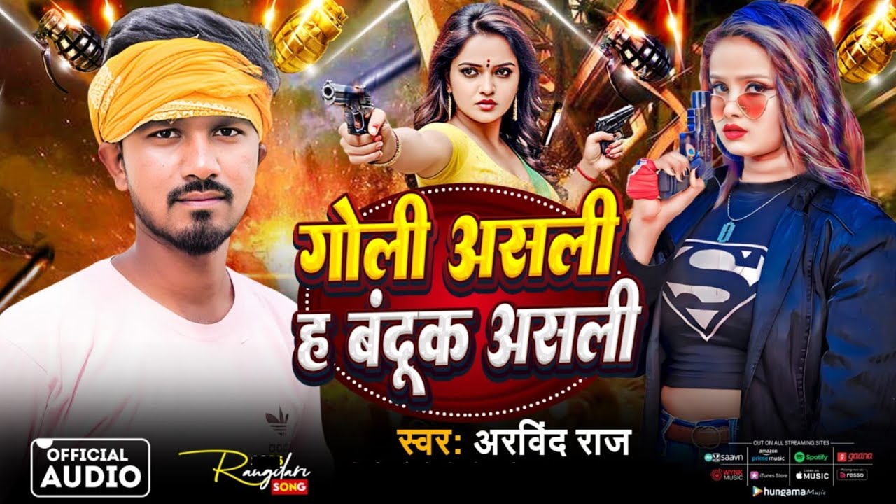 Goli Asli Ha Banduk Asli  | Arvind Raj | Latest Bhojpuri Song 2026