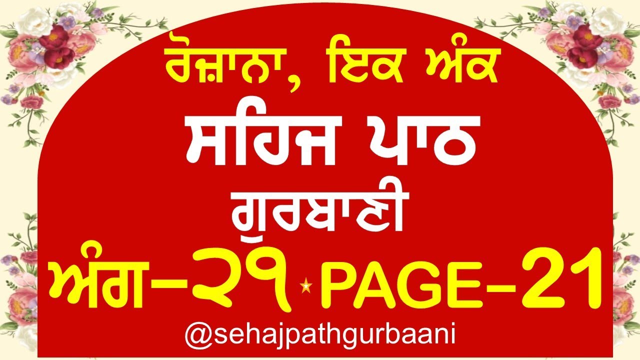 Sehaj Path Ang-21 | Rojana Ek Ank Sehaj Path Guru Granth Sahib Gurbani | #sehajpath #gurbani #path