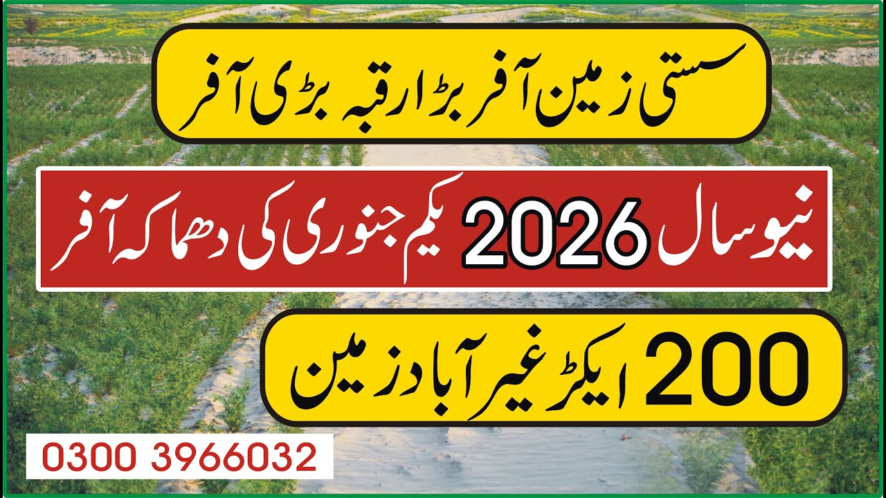 200 ایکڑ سستی زمین Thalland for sale | Agricultureland for sale | Land cheapland for sale in Punjab