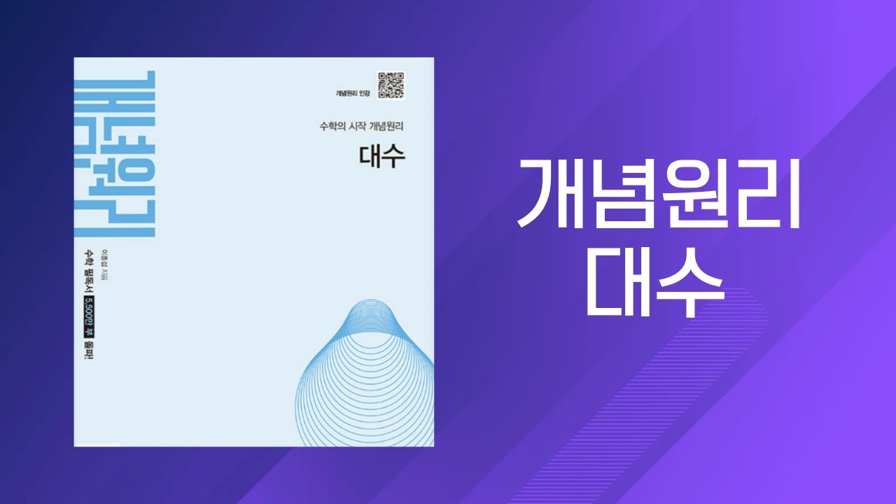 [개념원리 대수 수열] 7. 시그마의 뜻과 성질
