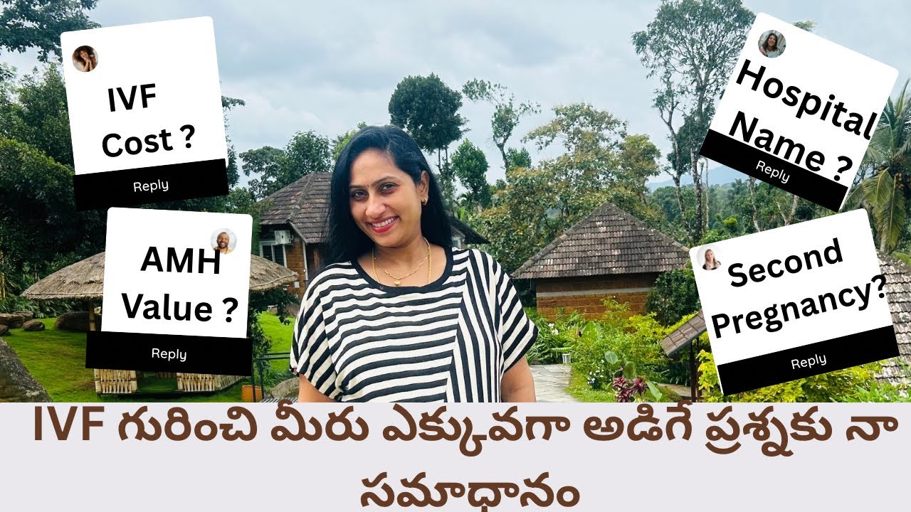 నా ivf గురించి మీ సందేహాలన్నింటికీ సమాధానాలు ఇస్తున్నాను || #ivf #telugu #ivfjourney 