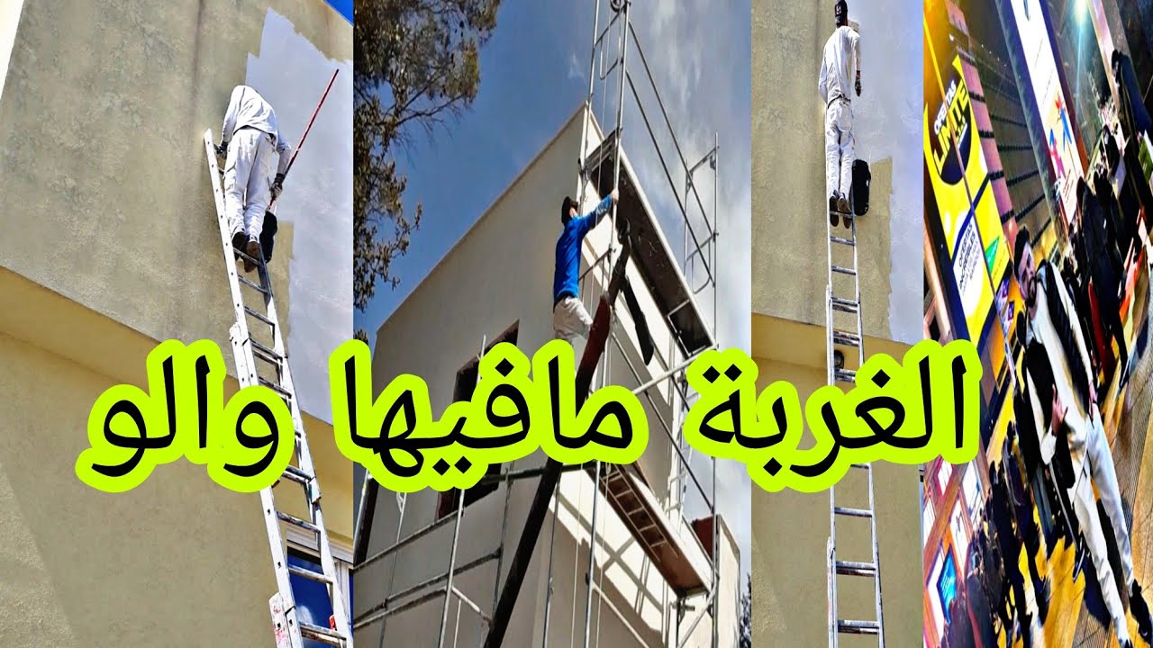 الناس لي تقول الغربة مافيها مايدر  الوداع  اسبانيا
