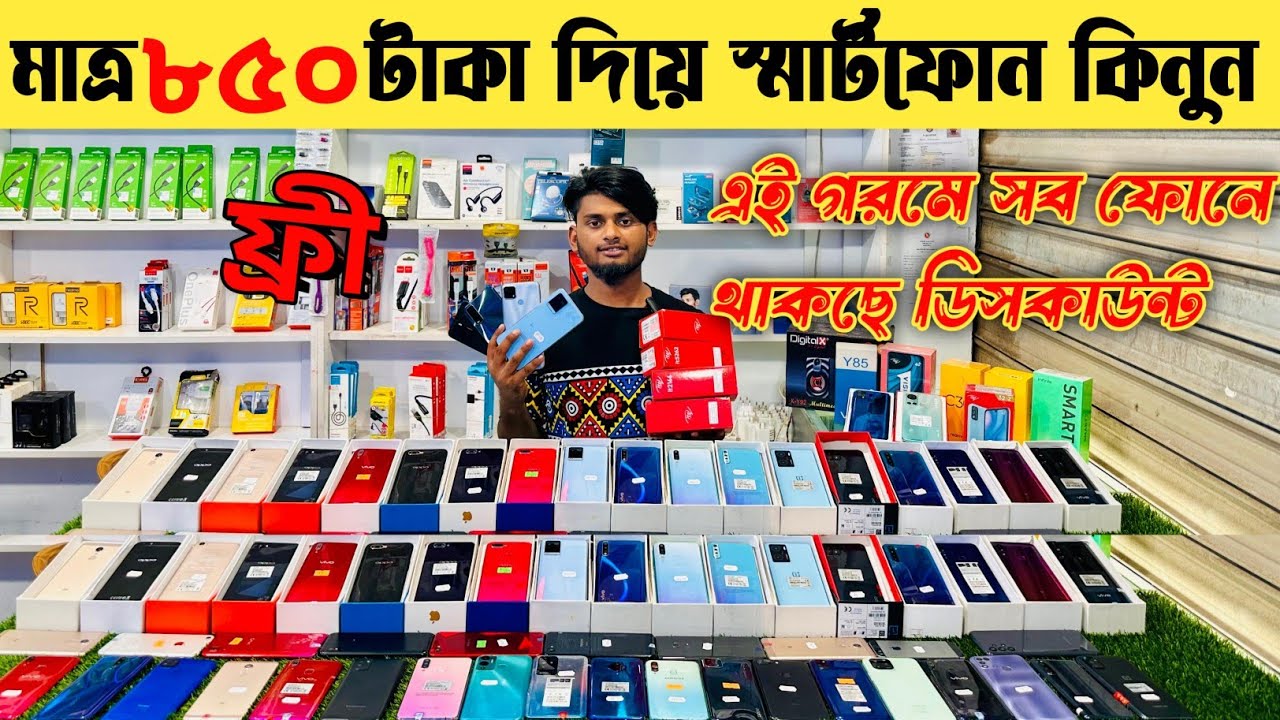 mobile phone price in Bangladesh 2024 | মাত্র ৮৫০ টাকায় ফোন | low price phone